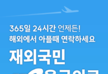 해외 나가실 때 공항에서 ‘안심’ 챙겨 가세요 ‘재외국민 119응급의료상담 서비스’ 현장 홍보 추진